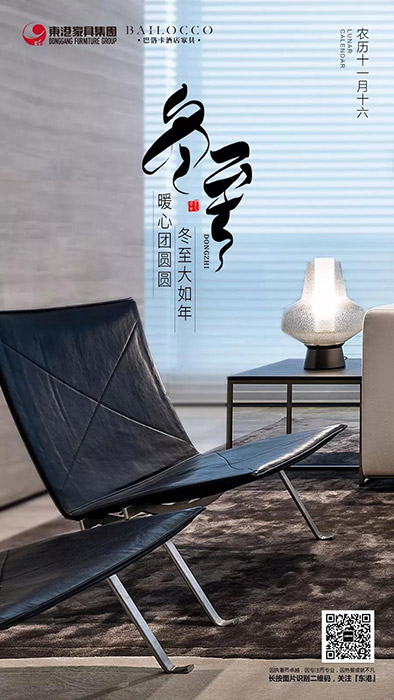 東港家具 || 冬至大如年！