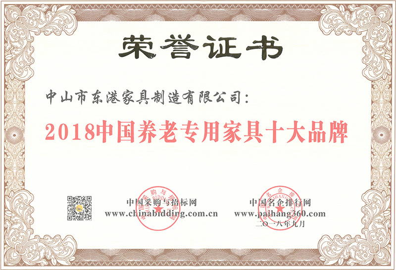 東港家具-2018中國養老專用家具十大品牌